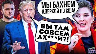  РФ готовится к УДАРУ по США после ЭТОГО звонка Трампа Всплыли НОВЫЕ ДЕТАЛИ переговоров ЦИМБАЛЮК