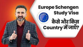 Europe Study Visa For Indian Students  कैसे और किस Country में जाएँ?