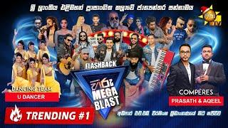 HIRU MEGA BLAST   FLASHBACK  AMPARA  2023-12-09