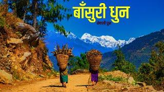 Nepali Flute Instrumental सदाबहार नेपाली बाँसुरी धुनहरु Nepali Dhun Nostalgic Nepali Vibes