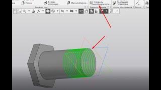 Компас-3D . Создать болт 3D