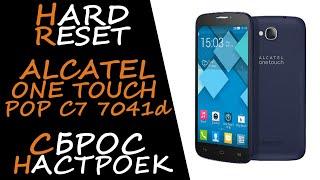 Как сбросить Alcatel One Touch POP C7 7041d до заводских настроек Полное руководство