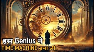 Ek Genius Jisne Time Machine Bana ke Duniya Ko Hila Dala  Movie Explained in HindiUrdu