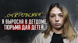 ЦЕНИ СВОИХ РОДИТЕЛЕЙ ВСЯ ПРАВДА ПРО ДЕТДОМ