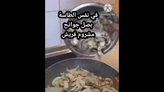 طريقة البيكاتا بالمشروم بدون كريمة