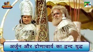 अर्जुन और द्रोणाचार्य का द्वन्द युद्ध  Mahabharat Scene  B R Chopra  Pen Bhakti