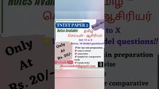 Exam Preparation தமிழ் செய்யுள் பாடல் - ஆசிரியர் compilation  TNTET 