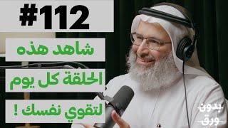 بناء القوة النفسية  بدون ورق 112  د.خالد بن حمد الجابر