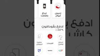 استخراج كارت دفع اونلاين من تطبيق انا فودافون