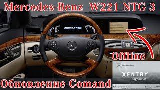 Mercedes W221 NTG3 Comand Update OFFLINE Обновление прошивки W221 NTG3 исправление ошибокXentry2016