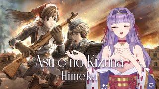 Valkyria Chronicles OP Asu e no Kizuna Cover『Yumemi夢美』