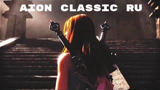 Aion Classic RU  ЗБТ  Врываемся