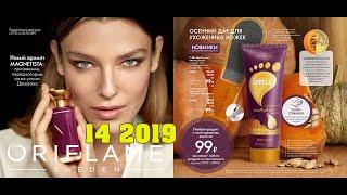 Живой каталог Oriflame 14 2019 года Россия