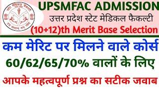 UPSMFAC कम प्रतिशत पर मिलने वाले कोर्सUpsmfac cut off 2024Upsmfac merit list 2024 kab aayega