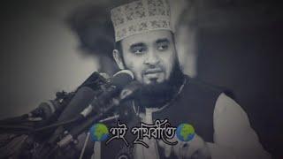 Mizanur Rahman Azhari Whatsapp status  Islamic status video  Sad status  islamic waz