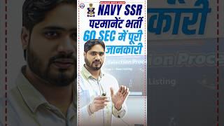 मात्र 60 Sec में Navy SSR परीक्षा की पूरी जानकारी Indian Navy SSR Medical Assistant Full Detail