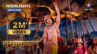 Bhakti ka adhaar prem hota hai bhay nahin  Highlight  राधाकृष्ण  RadhaKrishn  Part-205