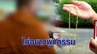 หลวงพี่เหมารถมา 1 หมื่น เข้าคิวรอขายทองคืน ‘แม่ตั๊ก’ ซื้อปี่เซียะเกือบแสน อึ้งตีราคาเหลือ 3500