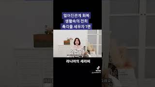 관계회복을 위한 촉각놀이 #멀티오르가슴 #섹스리스 #스킨쉽