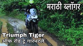 Triumph Tiger Goes Off Road For First Time  ऑफ रोड बाईक चा पहिला थरार  TejasVlog  मराठी ब्लॉगर