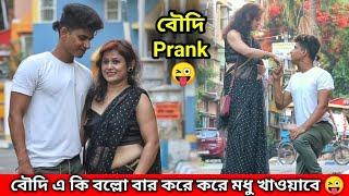 Bengali বৌদি Prank  Bengali Prank  Bubai Roy