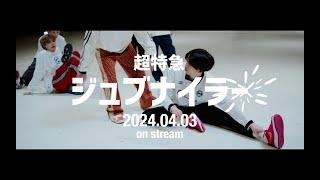 1st EP 収録楽曲「ジュブナイラー」4月3日配信&MV公開決定！