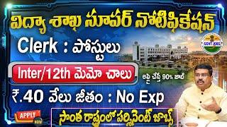 విద్యాశాఖ బంపర్ నోటిఫికేషన్  Latest Govt Jobs In telugu  MANUU Recruitment 2024 free Job Search