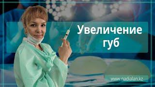 Увеличение губ биоревитализация губ