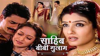 LIVE  साहिब बीवी गुलाम  Sahib Biwi Gulam Full Episode  Raveena Tandon  SuprHit TV Show Serial