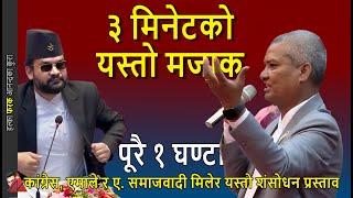 BALEN vs Congress UML & Ekikrit Samajawadi Jhole Kathmandu Mahanagar Naghar Sabha FULL statement