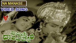 NAMANASE VIDEO SONG Vichitra DampatyamMOVIE SHOBAN BABU  SAVITHRI  VIJAYANIRMALA  V9 VIDEOS