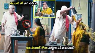 Hema Aunty & kota Srinivasrao Sambar Comedy Scene  Telugu Movies  Cinema Chupistha