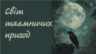 Детектив та пригоди  Аудіокниги українською