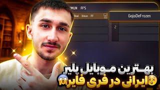 سریع ترین و بهترین موبایل پلیر ایرانی رو پیدا کردم