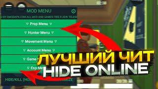  ЛУЧШИЙ ЧИТ НА HIDE ONLINE НА ВЕРСИЮ 4.9.10  APK ЧИТ НА ПРЯТКИ ОНЛАЙН  ЧИТ БЕЗ БАНА