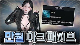 끝마컨 안해도 된다 만월 소울이터 아크 패시브 설명회 로스트아크