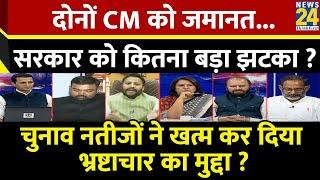 Rashtra Ki Baat  दोनों CM को जमानत...सरकार को कितना बड़ा झटका ? Manak Gupta के साथ LIVE