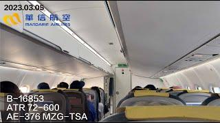 2023.03.05 AE376 MZG-TSA Mandarin Airlines ATR 72 Penghu to Taipei Songshan Airport.