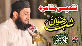 Mehfil e Mushaira - Shab e Rizwan - Nadir Siddiqui