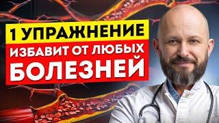 ЧУДО-УПРАЖНЕНИЕ от ВСЕХ болезней  Как улучшить здоровье за ОДНО упражнение?