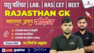 CET 2024  #147   REET 2024 Rajasthan GK Maha Marathon Class  GK Important Questions  By Bp SIR