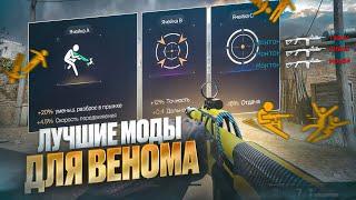 ЛУЧШАЯ СБОРКА ДЛЯ ВЕНОМА В WARFACE  МОНТОН ВАРФЕЙС