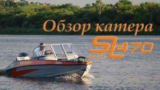 Обзор катера Spinningline 470 Fishing в эксклюзивной комплектации