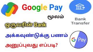 HOW TO SEND MONEY BANK ACCOUNT TRANSFER USING GOOGLE PAY TAMIL  BANK ACCOUNT NUMBER MONEY SEND IFSC