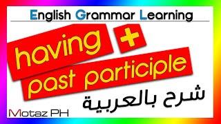  having + past participle استعمالها