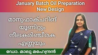 മാനുഫാക്ചറിങ് യൂണിറ്റും  നീലകരിഞ്ചീരക എണ്ണയും  Neelakarinjeerka Hair Oil #neelakarinjeerka