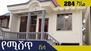 ምርጥ ቪላ ቤት የሚሽጥ @ErmitheEthiopia new villa house for sale in addis Ababa Ethiopia