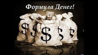 Честный обзор курс по заработку в интернет Формула денег Стабильно Просто Быстро С П Б 