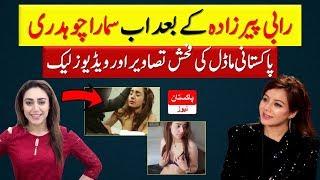 Samara Chaudhary Pakistani Model Video  Rabi Peerzada Video  Pakistan News