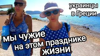 ОТКРОВЕННО Про Отпуск в Греции.  Украинцы в Греции. Лето 2023. Как Изменились Наши Путешествия